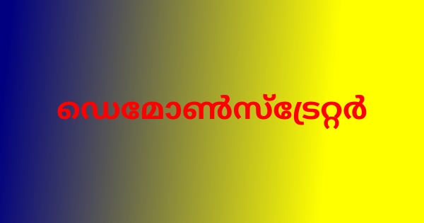 സംസ്ഥാന ടൂറിസം വകുപ്പിന് കീഴില്‍ ഒഴിവ്