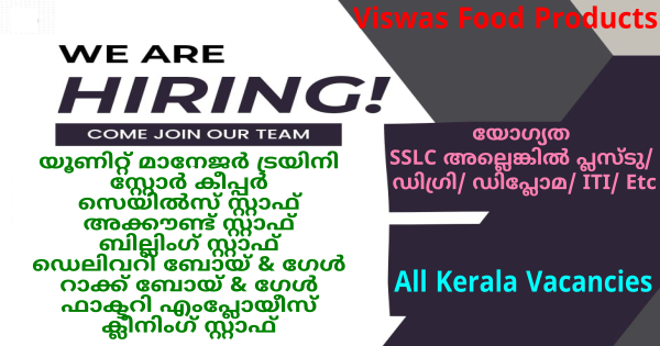 Viswas ഫുഡ് പ്രോഡക്റ്റ് കമ്പനിയിൽ ജോലി ഒഴിവുകൾ