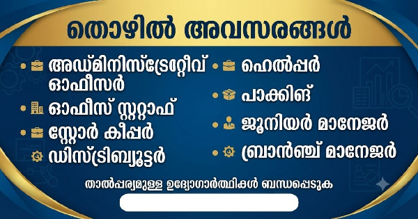 ജോലി അവസരം മുൻ പരിചയം ആവശ്യമില്ല
