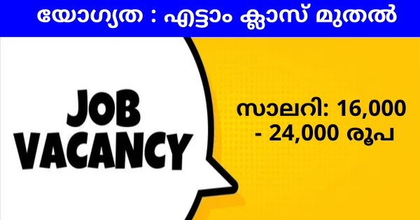 Venus ഗ്രൂപ്പിൽ 45 വയസ്സ് വരെ പ്രായമുള്ളവർക്ക് ജോലി ഒഴിവുകൾ