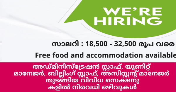 യോഗ്യത പ്ലസ്ടു മുതൽ കേരളത്തിൽ സ്ഥിരമായി ഒരു ജോലി നേടാം Tecza Dale ൽ ജോലി ഒഴിവുകൾ