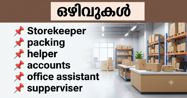 DCO OFFICE ലേക്ക് നിയമനം