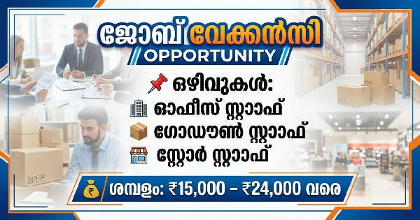 യുവതി യുവാക്കൾക്ക്  സുവർണ്ണാവസരം