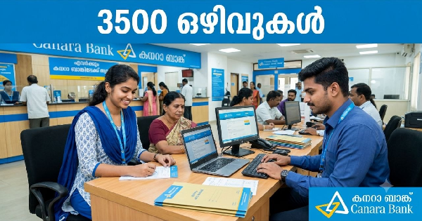കനറാ ബാങ്കിൽ 3500 ഒഴിവുകൾ 