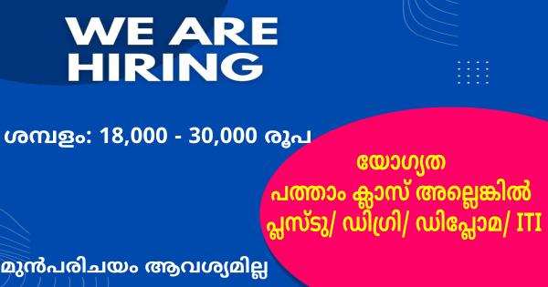 Regal Business Centre ൽ വീണ്ടും അവസരങ്ങൾ കേരളത്തിൽ എവിടെയും ജോലി നേടാം