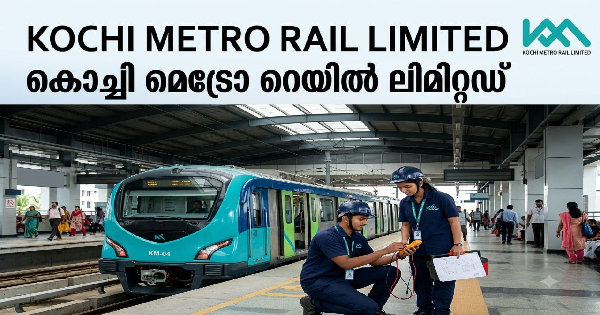 കൊച്ചി മെട്രോയിൽ അവസരങ്ങൾ
