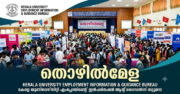 തൊഴിൽമേള നടത്തുന്നു