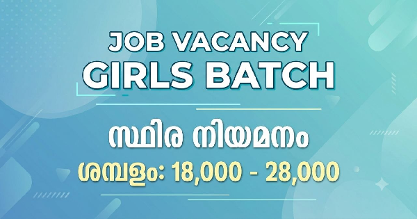 ജില്ലാതല ഓഫീസുകളിലേക്ക് നിരവധി ഒഴിവുകൾ