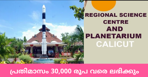 പ്ലാനറ്റോറിയത്തിൽ അവസരങ്ങൾ