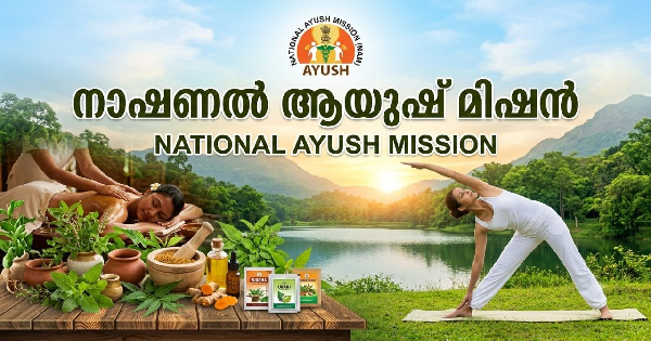 ആയുഷ് മിഷനിൽ ഒഴിവ്