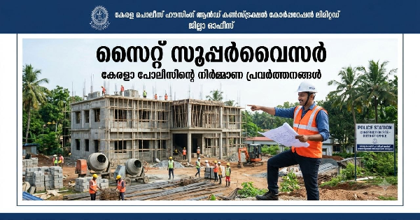 സൈറ്റ് സൂപ്പര്‍വൈസര്‍ നിയമനം
