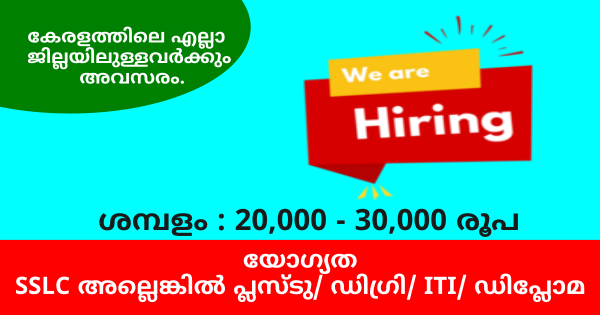 TBC ബിസിനസ് ഗ്രൂപ്പിൽ കേരളത്തിലെ വിവിധ ജില്ലകളിൽ പ്രവർത്തിക്കുന്ന ഔട്ട്‌ലെറ്റുകളിലേക്ക് നിയമനം