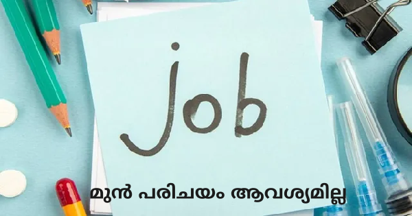 10th പ്ലസ് ടു കഴിഞ്ഞവർക്ക് മികച്ച അവസരം