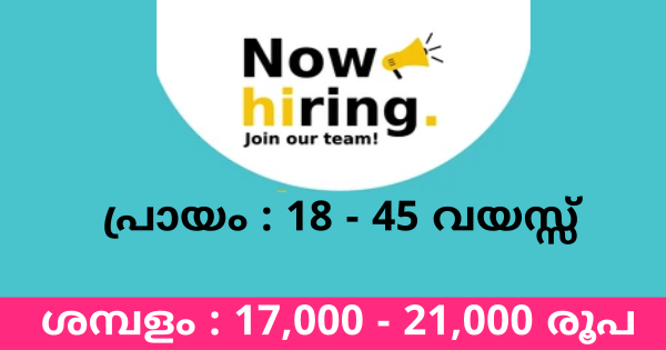 A One ഗ്രൂപ്പിലേക്ക് യുവതി യുവാക്കൾക്ക് ഒഴിവുകൾ എല്ലാ ജില്ലയിലുള്ളവർക്കും അപേക്ഷിക്കാം