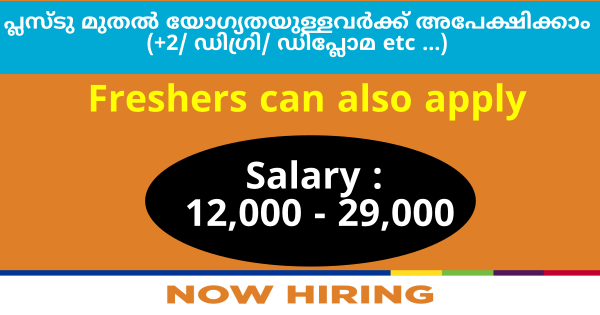 RF Tech ൽ യുവതി യുവാക്കൾക്ക് ജോലി നേടാൻ അവസരം കേരളത്തിലെ എല്ലാ ജില്ലയിലുള്ളവർക്കും അപേക്ഷിക്കാം