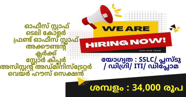 Inno Tech ബിസിനസ് ഗ്രുപ്പിന്റെ കേരളത്തിലെ പുതിയതായി തുടങ്ങുന്ന ഔട്ട്‌ലെറ്റുകളിൽ നിരവധി ഒഴിവുകൾ 
