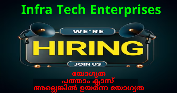 Infra Tech Enterprises ൽ ജോലി നേടാൻ അവസരം എല്ലാ ജില്ലയിലുള്ളവർക്കും അപേക്ഷിക്കാം
