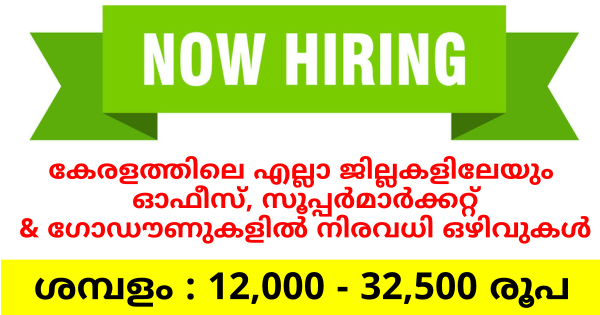 HBC യിൽ സ്ഥിര നിയമനം നടത്തുന്നു കേരളത്തിലെ എല്ലാ ജില്ലകളിലും ഒഴിവുകൾ