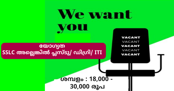 കേരളത്തിൽ എവിടെയും ജോലി നേടാം RBC നിയമനം നടത്തുന്നു