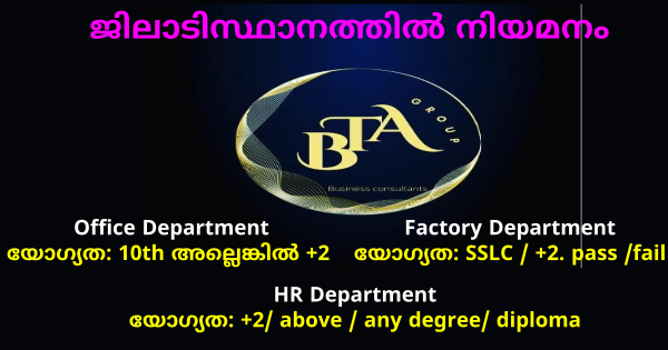 സ്റ്റീൽ പ്രോഡക്റ്റ് മാനുഫാക്ചറിംഗ് കമ്പനിയായ BTA ഗ്രൂപ്പിൽ നിരവധി ഒഴിവുകൾ