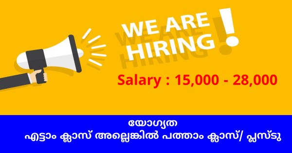 Dream Way ഹെർബൽ പ്രോഡക്റ്റ് ഡിസ്ട്രിബ്യൂഷൻ കമ്പനിൽ നിരവധി ഒഴിവുകൾ