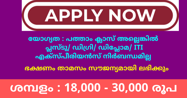 RBC ഗ്രൂപ്പിന്റെ ഓഫീസുകളിൽ നിരവധി ഒഴിവുകൾ കേരളത്തിൽ എവിടെയും പരിശീലനത്തോടു ജോലി നേടാം