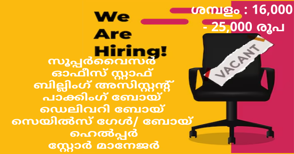 18 മുതൽ 40 വയസ്സ് വരെ പ്രായമുള്ളവർക്ക്  Herbal Emporium കമ്പനിയിൽ ജോലി ഒഴിവുകൾ