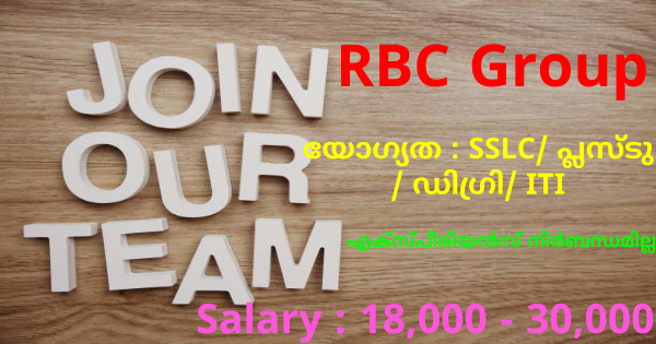 RBC ഗ്രൂപ്പിൽ വിവിധ ഒഴിവുകളിലേക്ക് സ്ഥിര നിയമനം നടത്തുന്നു