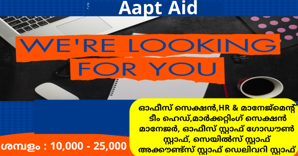 SSLC അല്ലെങ്കിൽ പ്ലസ്ടു ഉള്ളവർക്ക് Aapt Aid ൻ്റെ ഓഫീസുകളിൽ ജോലി ഒഴിവുകൾ