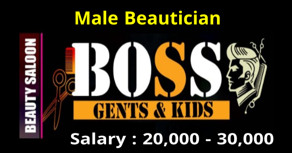 ജെൻസ് ആന്റ്  കിഡ്സ് ബ്യൂട്ടി സലൂണിൽ ഒഴിവ്