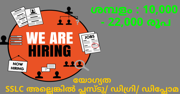BTA ഗ്രൂപ്പിൽ സ്ഥിര നിയമനം എല്ലാ ജില്ലയിലുള്ളവർക്കും അപേക്ഷിക്കാം