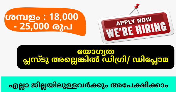 Good Will ൻ്റെ ബ്രാഞ്ചുകളിൽ ജോലി നേടാൻ അവസരം എക്സ്പീരിയൻസ് നിർബന്ധമില്ല
