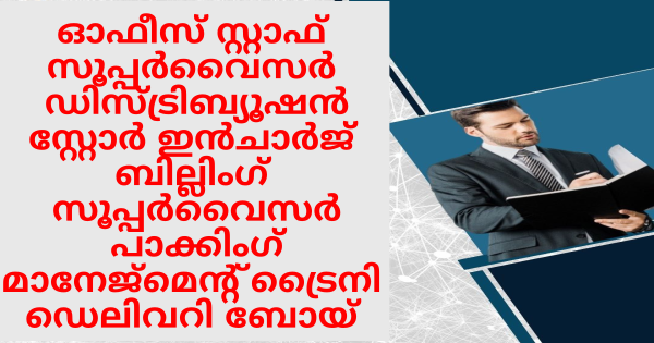 പ്രായപരിധി 50 വയസ്സ് വരെ ലൈഫ് ഫോർ എവർ നിയമനം നടത്തുന്നു