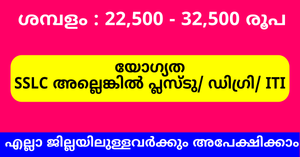 AM ZON ഗ്രൂപ്പിൽ സ്ഥിര നിയമനം എക്സ്പീരിയൻസ് നിർബന്ധമില്ല