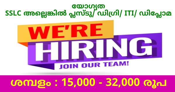 GTC ഗ്രുപ്പിന്റെ ഓഫീസുകളിലേക്ക് നിയമനം നടത്തുന്നു എല്ലാ ജില്ലയിലുള്ളവർക്കും അവസരം