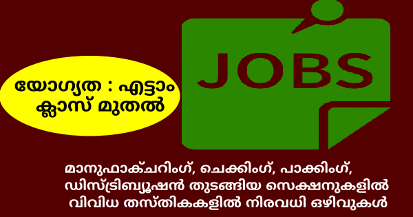 പ്രായപരിധി 45 വയസ്സ് വരെ വീനസ് ഗ്രൂപ്പിൽ സ്റ്റാഫുകളെ ആവശ്യമുണ്ട്