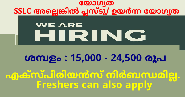 Aapt Aid ഗ്രൂപ്പിൽ ജോലി നേടാൻ അവസരം എല്ലാ ജില്ലയിലുള്ളവർക്കും അപേക്ഷിക്കാം