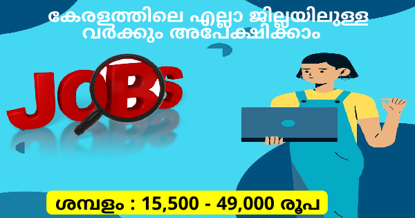 SAM ൻ്റെ ഓഫീസുകളിലെ വിവിധ സെക്ഷനുകളിൽ നിരവധി ഒഴിവുകൾ എക്സ്പീരിയൻസ് നിർബന്ധമില്ല
