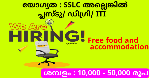 Veegrand ഗ്രൂപ്പിൽ 440 ഒഴിവുകൾ എല്ലാ ജില്ലയിലുള്ളവർക്കും അപേക്ഷിക്കാം