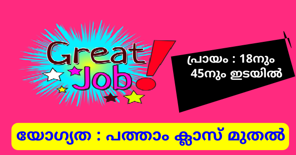 യൂണിവേഴ്സൽ ഗ്രൂപ്പിൽ കേരളത്തിലുടനീളം ഒഴിവുകൾ