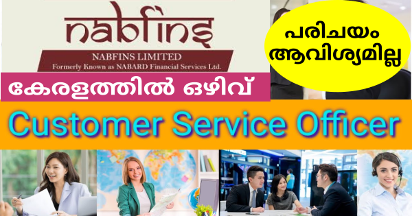 മിനിമം യോഗ്യത പ്ലസ് ടു NABARD ന്റെ അനുബന്ധ സ്ഥാപനമായ നാബ്ഫിൻസ് ലിമിറ്റഡിൽ ഓഫീസർ ആവാം