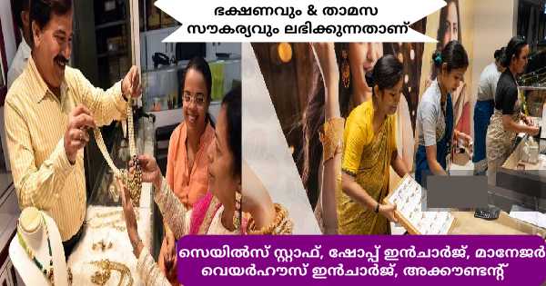 ബാംഗ്ലൂരിൽ പ്രവർത്തിച്ചുകൊണ്ടിരിക്കുന്ന NOVA GOLD COVERING സ്ഥാപനങ്ങളിലേക്ക് നിയമനം