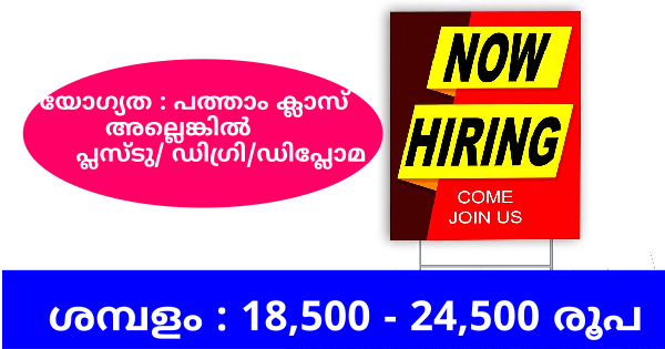 Hi Tech Power Link ൽ ജോലി ഒഴിവുകൾ