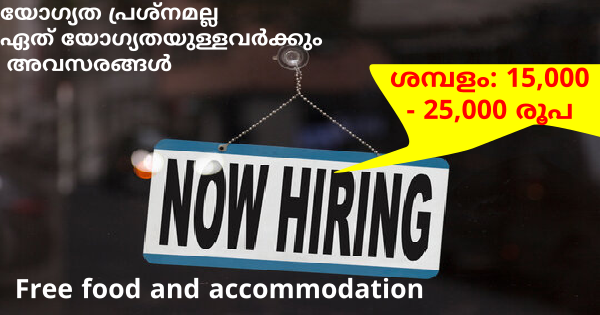 നിരവധി ഒഴിവുകളുമായി Capital Wings ഗ്രൂപ്പ് നിയമനം നടത്തുന്നു കേരളത്തിലെ എല്ലാ ജില്ലയിലും ഒഴിവുകൾ 