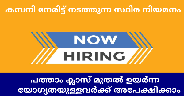 കേരള സർക്കാർ അംഗീകൃത Veegrand ഗ്രൂപ്പിൽ പുതിയ നിയമനങ്ങൾ