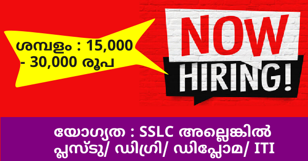 GTC ഗ്രുപ്പിന്റെ ഓഫീസുകളിലേക്ക് ഉടൻ നിയമനം നിരവധി ഒഴിവുകൾ