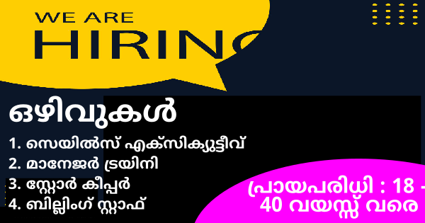 കേരളത്തിലുടനീളം ഓഫീസുകളുള്ള Smart Life ൻ്റെ ഓഫീസുകളിൽ സ്ഥിര നിയമനം