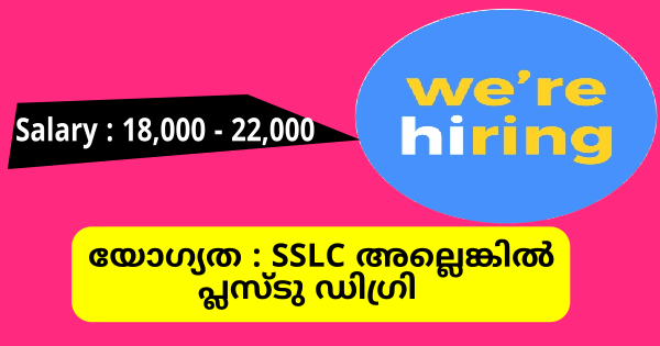 Wings Group ൽ വിവിധ ഒഴിവുകളിലേക്ക് സ്റ്റാഫിനെ ആവശ്യമുണ്ട് കേരളത്തിലെ എല്ലാ ജില്ലയിലുള്ളവർക്കും അപേക്ഷിക്കാം