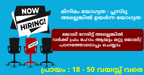 നവോദയ ഇൻസ്റ്റിറ്റ്യൂട്ടിൽ കേരളത്തിലെ എല്ലാ ജില്ലയിലും അഡ്മിഷൻ കൗൺസിലർ ജോലി ഒഴിവുകൾ