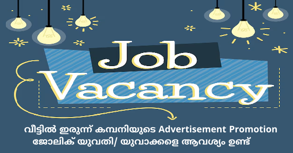 വീട്ടിൽ ഇരുന്ന് ജോലി ചെയ്യാം പത്തനംതിട്ട ജില്ലയിൽ പ്രവർത്തിക്കുന്ന Global Career ൽ ഒഴിവുകൾ